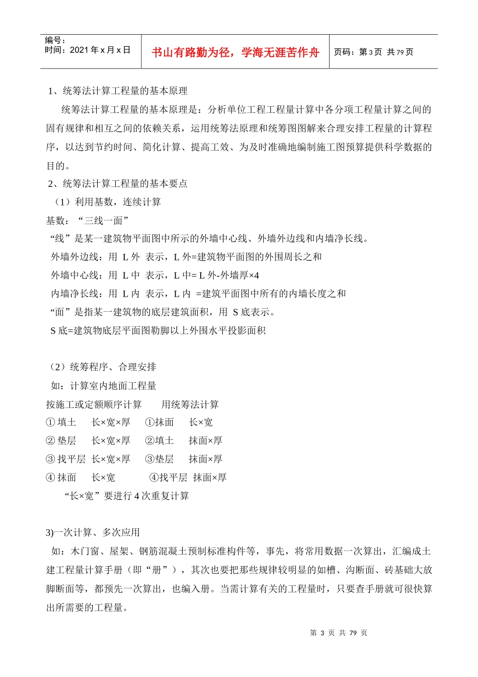 造价员培训案例部分_第3页