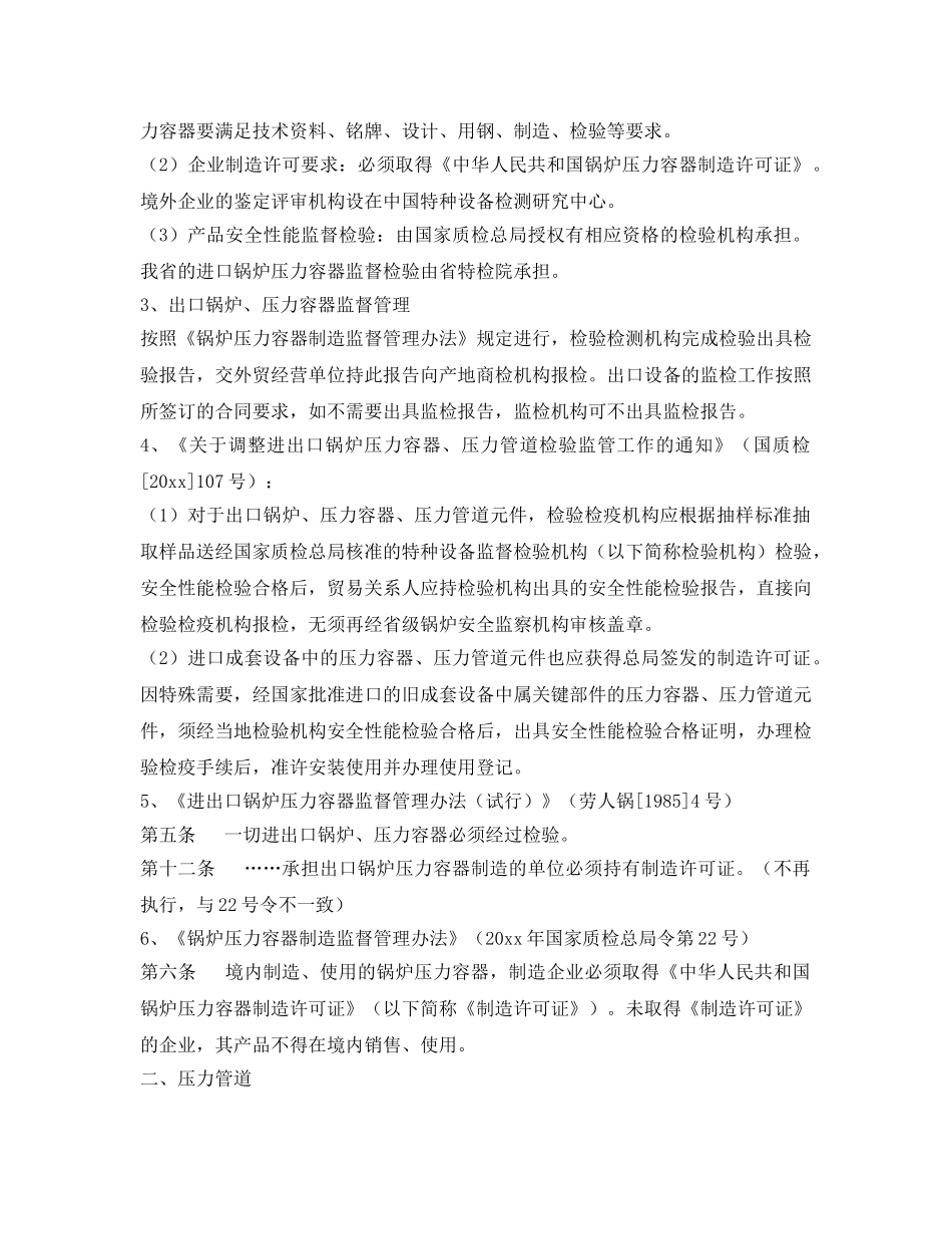 《安全管理制度》之进出口特种设备的管理规定 _第3页