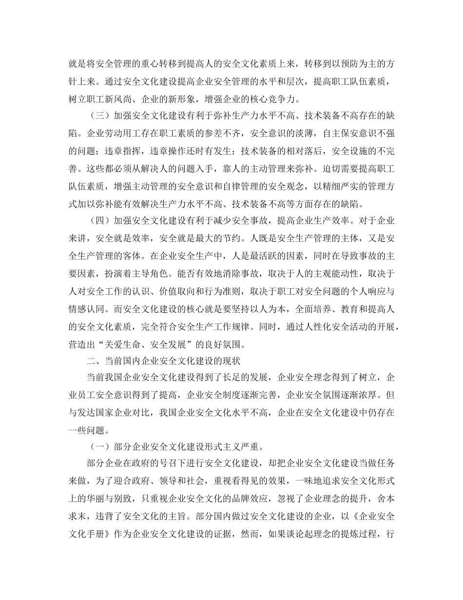《安全文化》之我国企业安全文化建设探讨 _第2页