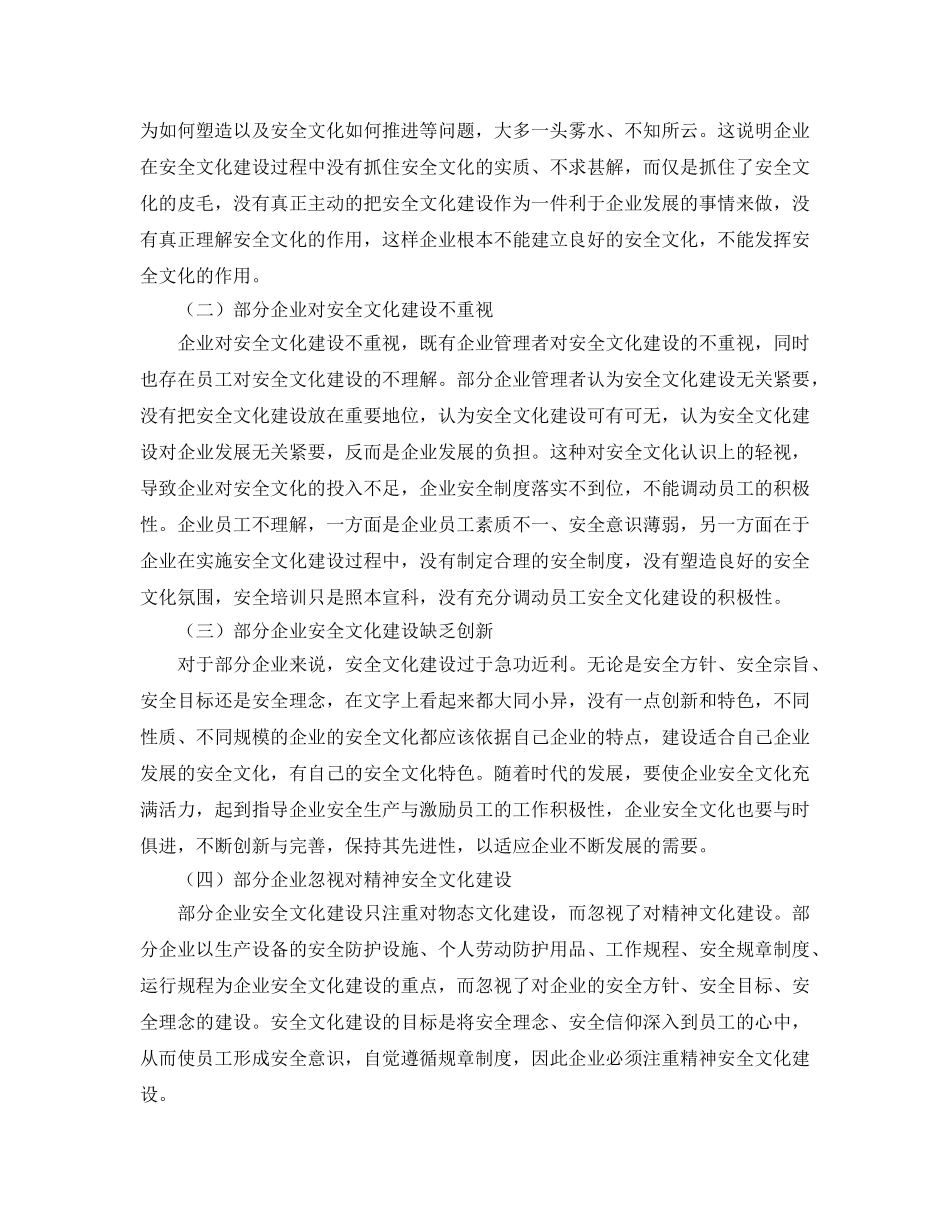 《安全文化》之我国企业安全文化建设探讨 _第3页