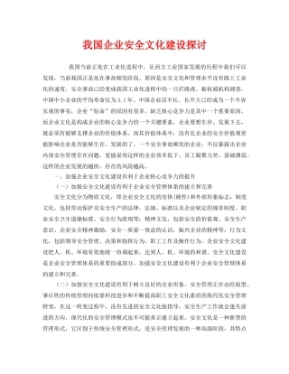 《安全文化》之我国企业安全文化建设探讨 