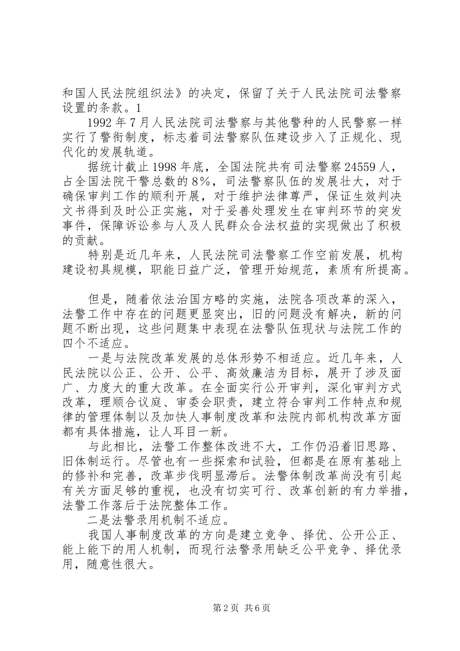 试论司法经费保障规章制度改革 _第2页