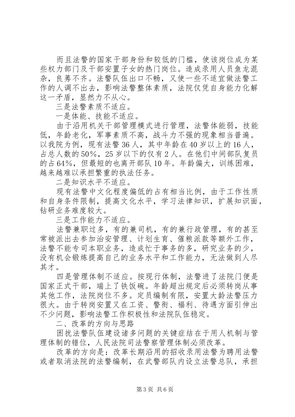 试论司法经费保障规章制度改革 _第3页