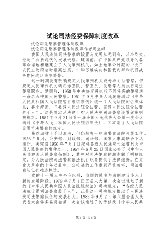 试论司法经费保障规章制度改革 