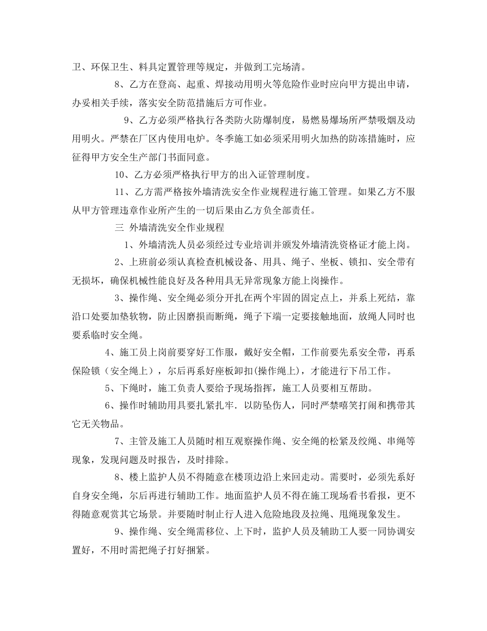 《安全管理文档》之外墙清洗安全管理协议 _第2页