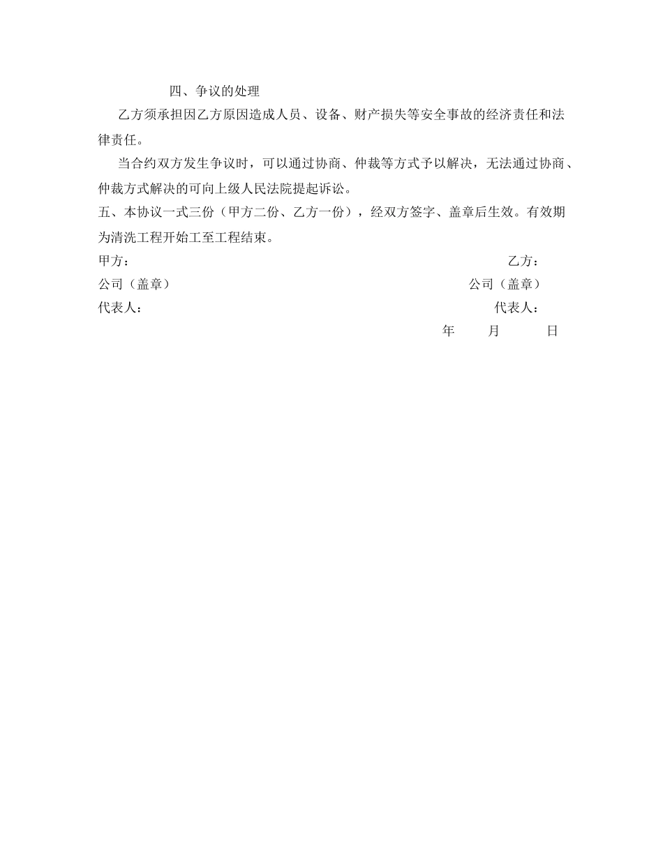 《安全管理文档》之外墙清洗安全管理协议 _第3页