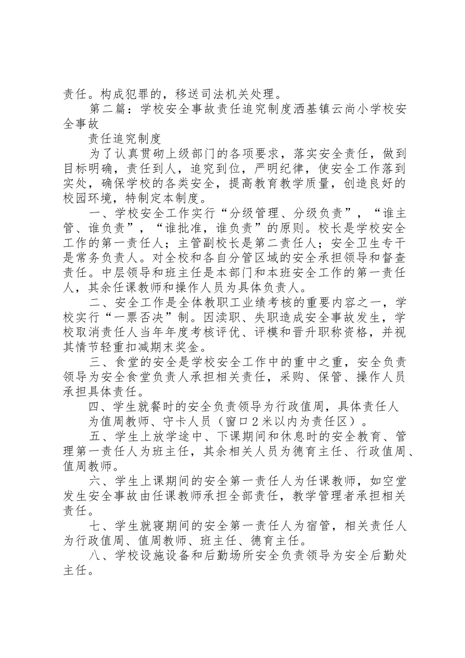 学校安全事故责任追究规章制度[推荐5篇]_第2页
