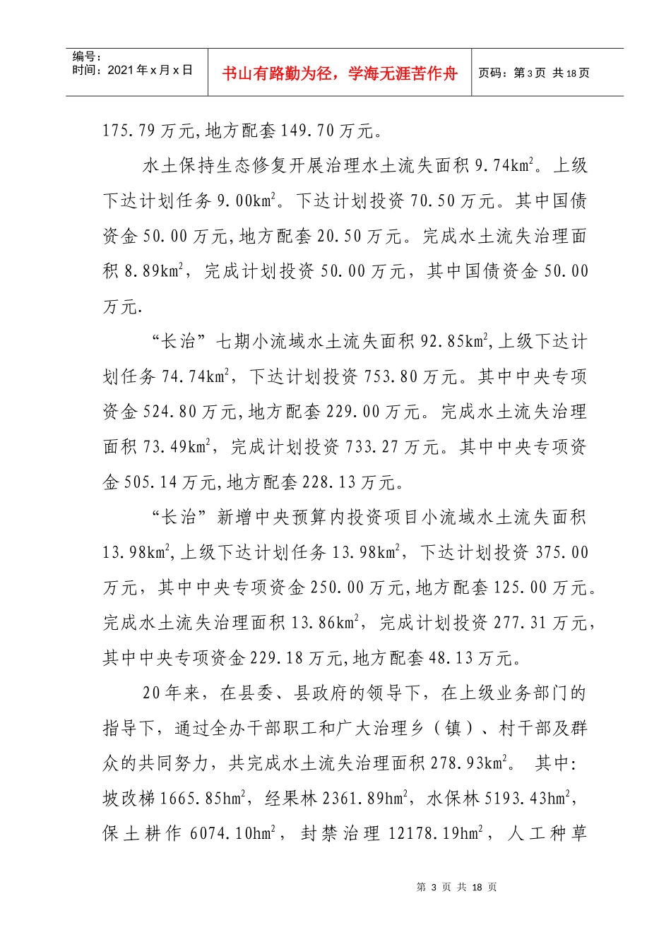 水保工程20年成果总结_第3页