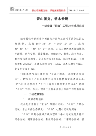 水保工程20年成果总结