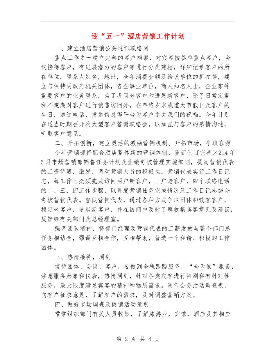 迎“五一”酒店营销工作计划_第2页