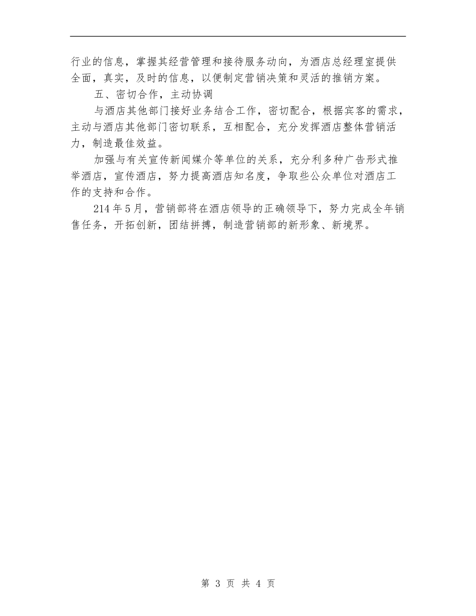 迎“五一”酒店营销工作计划_第3页