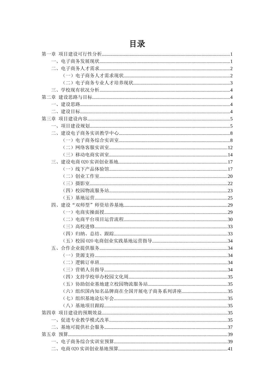 校园电子商务创业实训基地建设方案-_第2页