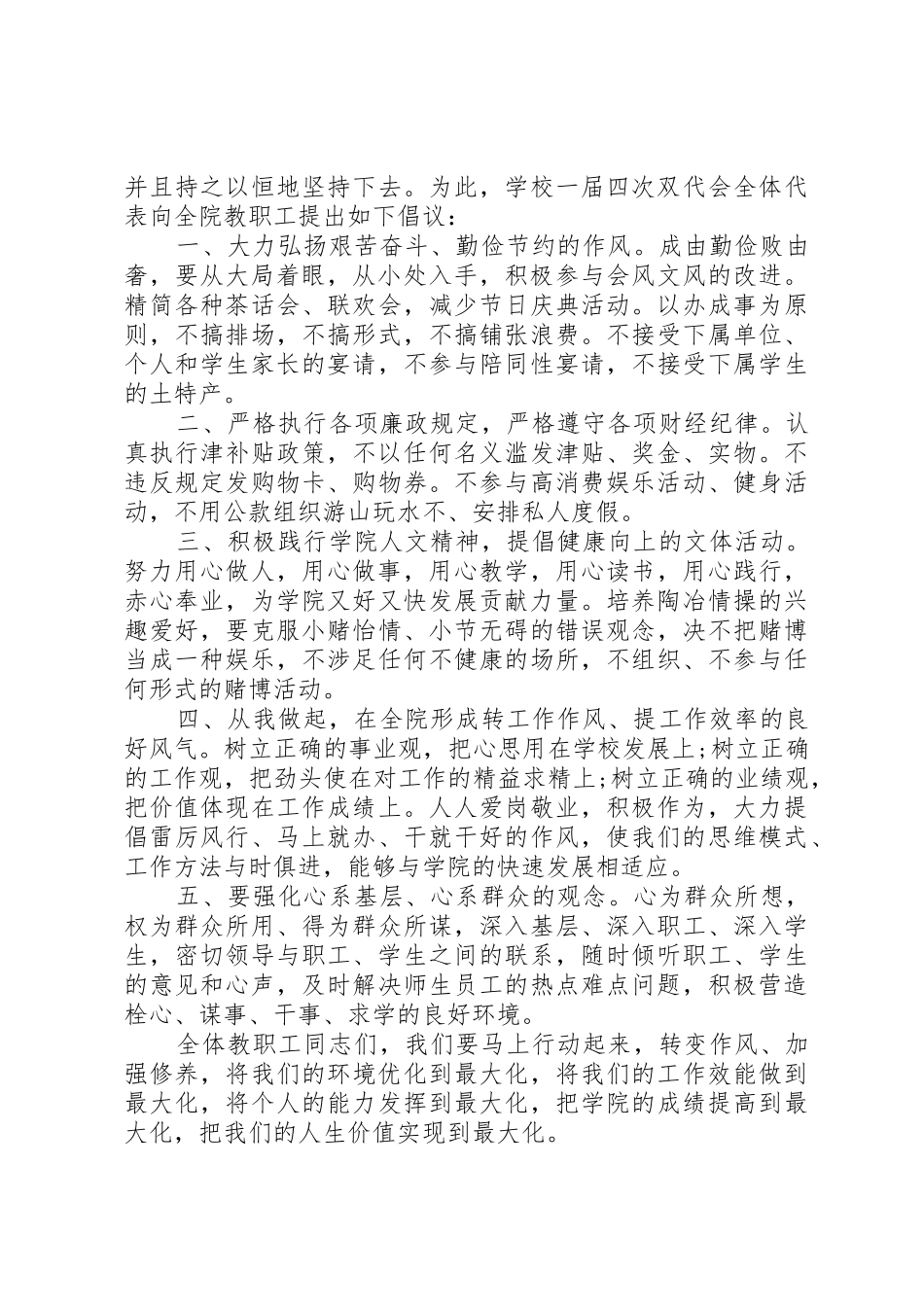 转变作风倡议书范文3篇_第2页
