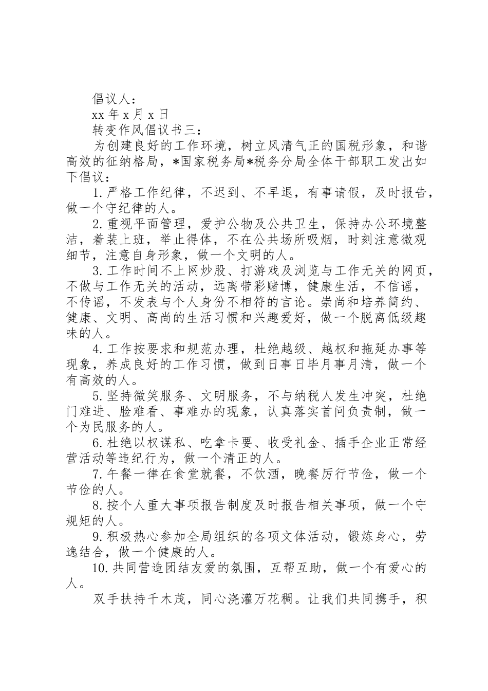 转变作风倡议书范文3篇_第3页