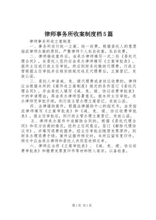 律师事务所收案规章制度档5篇 