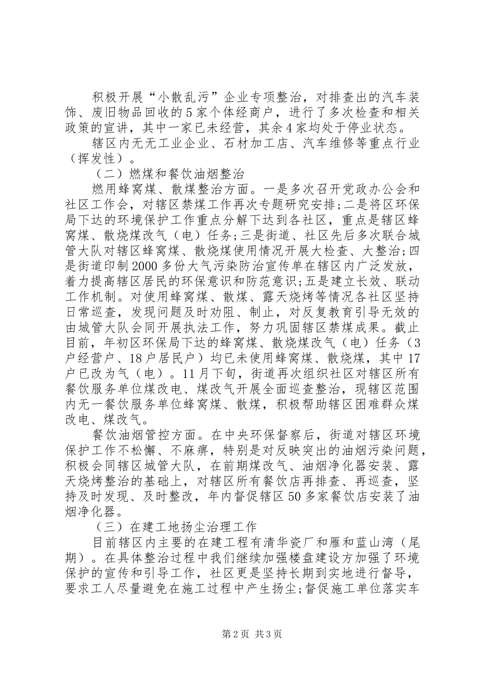 大气污染防治的年度工作总结范文_第2页