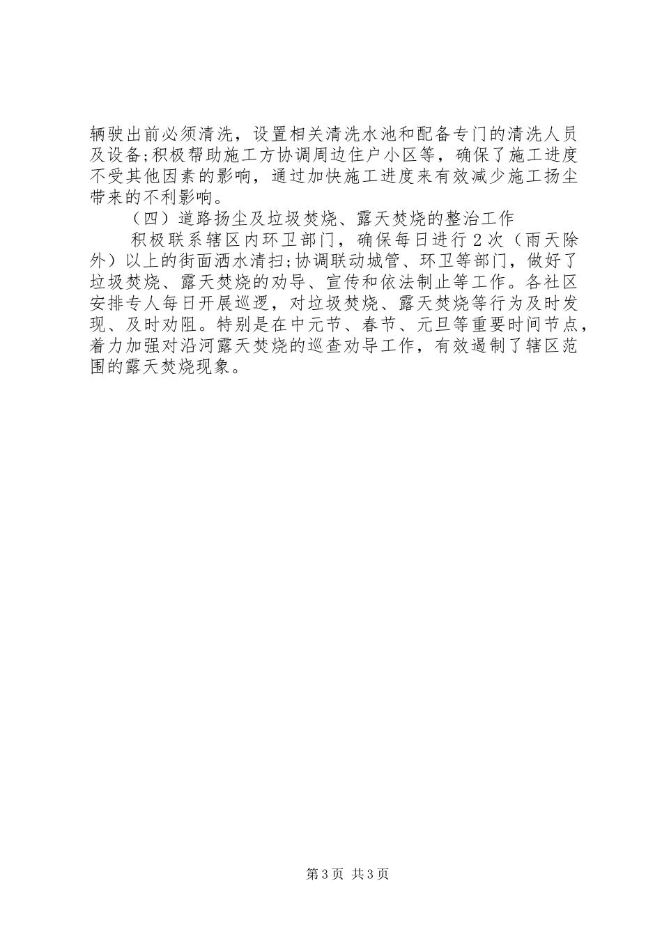 大气污染防治的年度工作总结范文_第3页