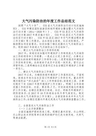 大气污染防治的年度工作总结范文