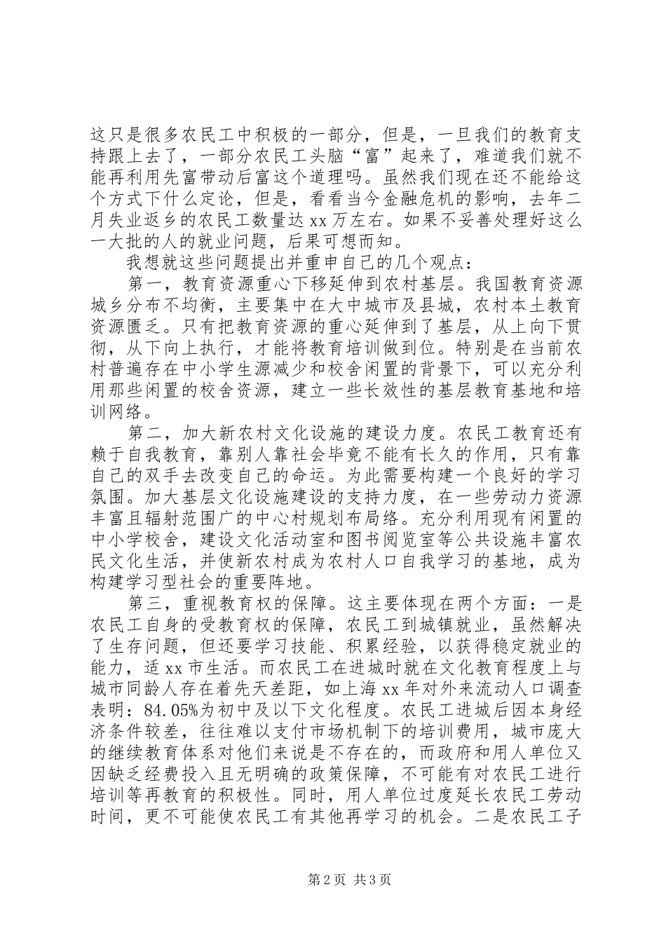 关于农民工学习需求问卷调查的总结报告_第2页