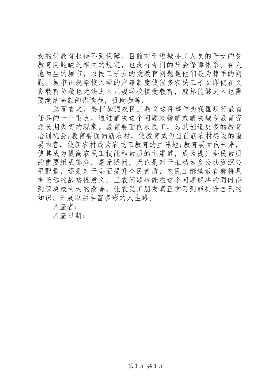 关于农民工学习需求问卷调查的总结报告_第3页