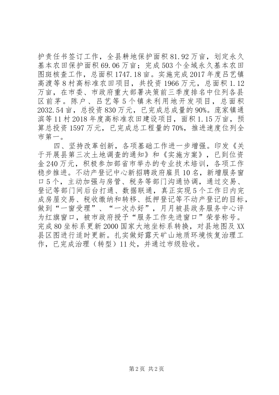 国土局XX年年终工作总结_第2页