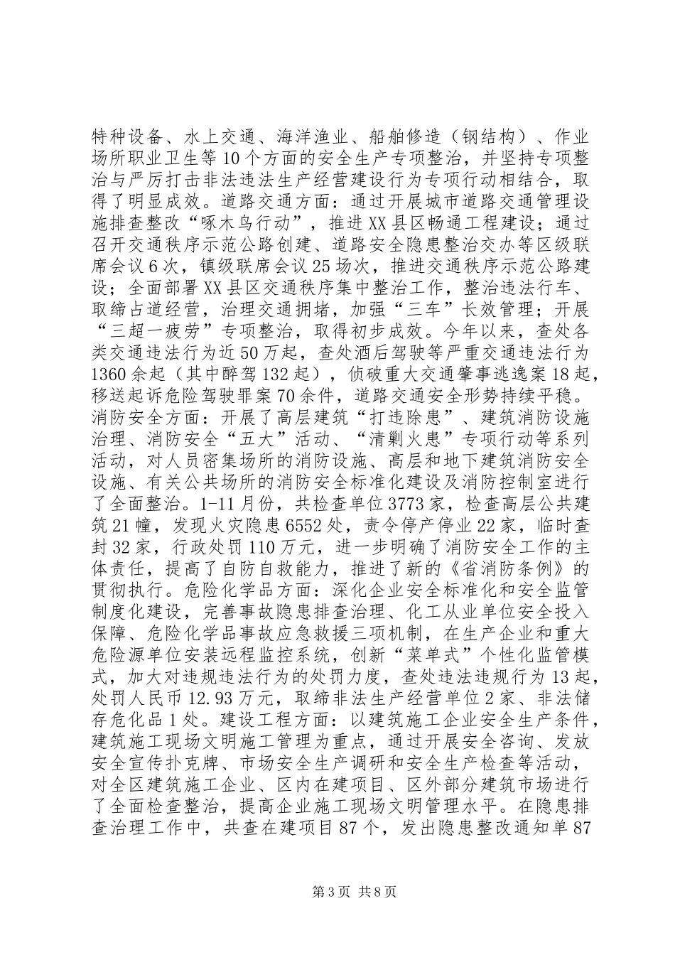 安监局安全生产工作情况总结_第3页
