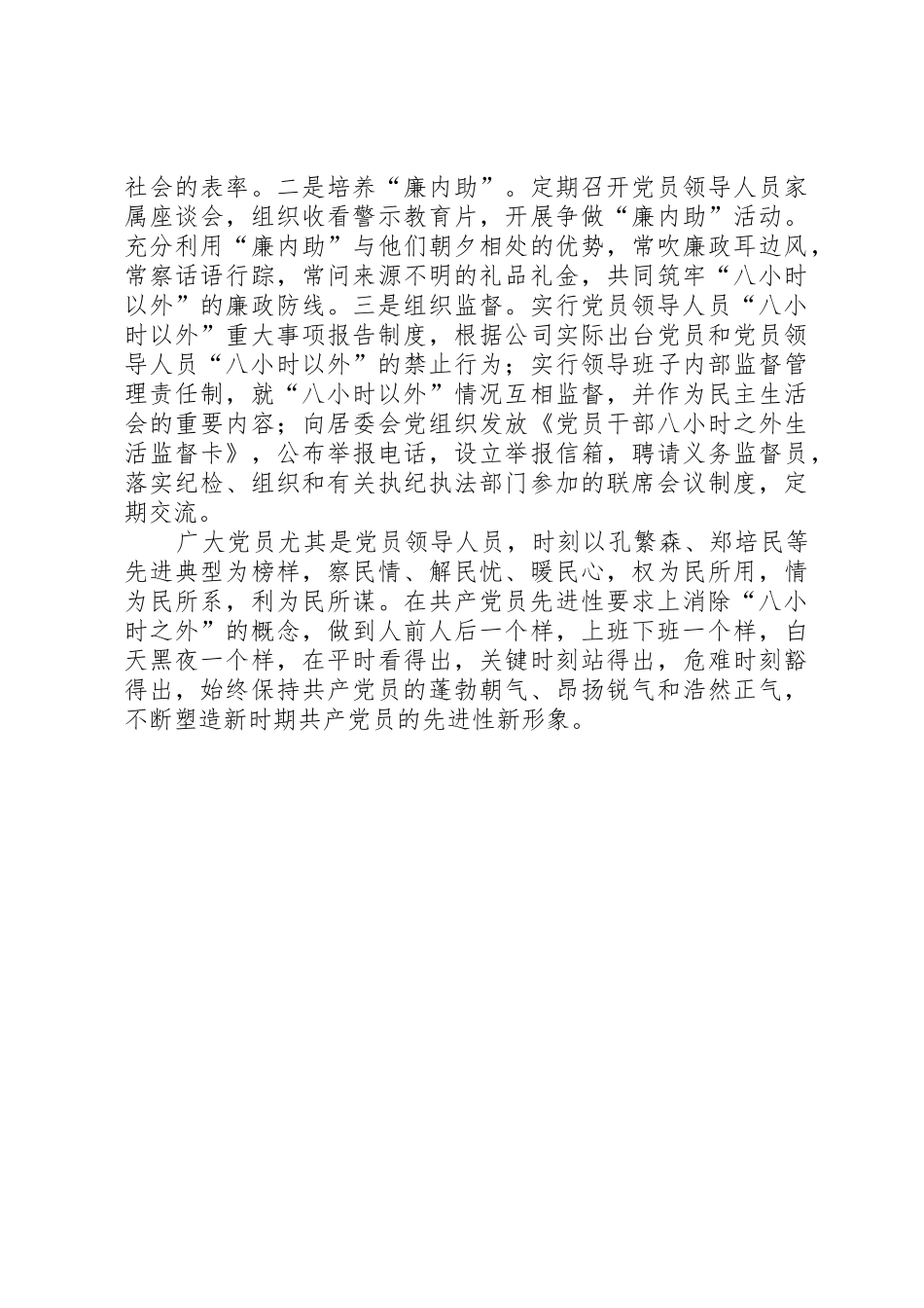 共产党员先进性具体要求应覆盖“八小时之外”_第2页