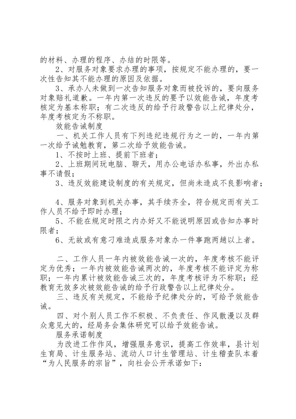 计生局规章规章制度 _第2页