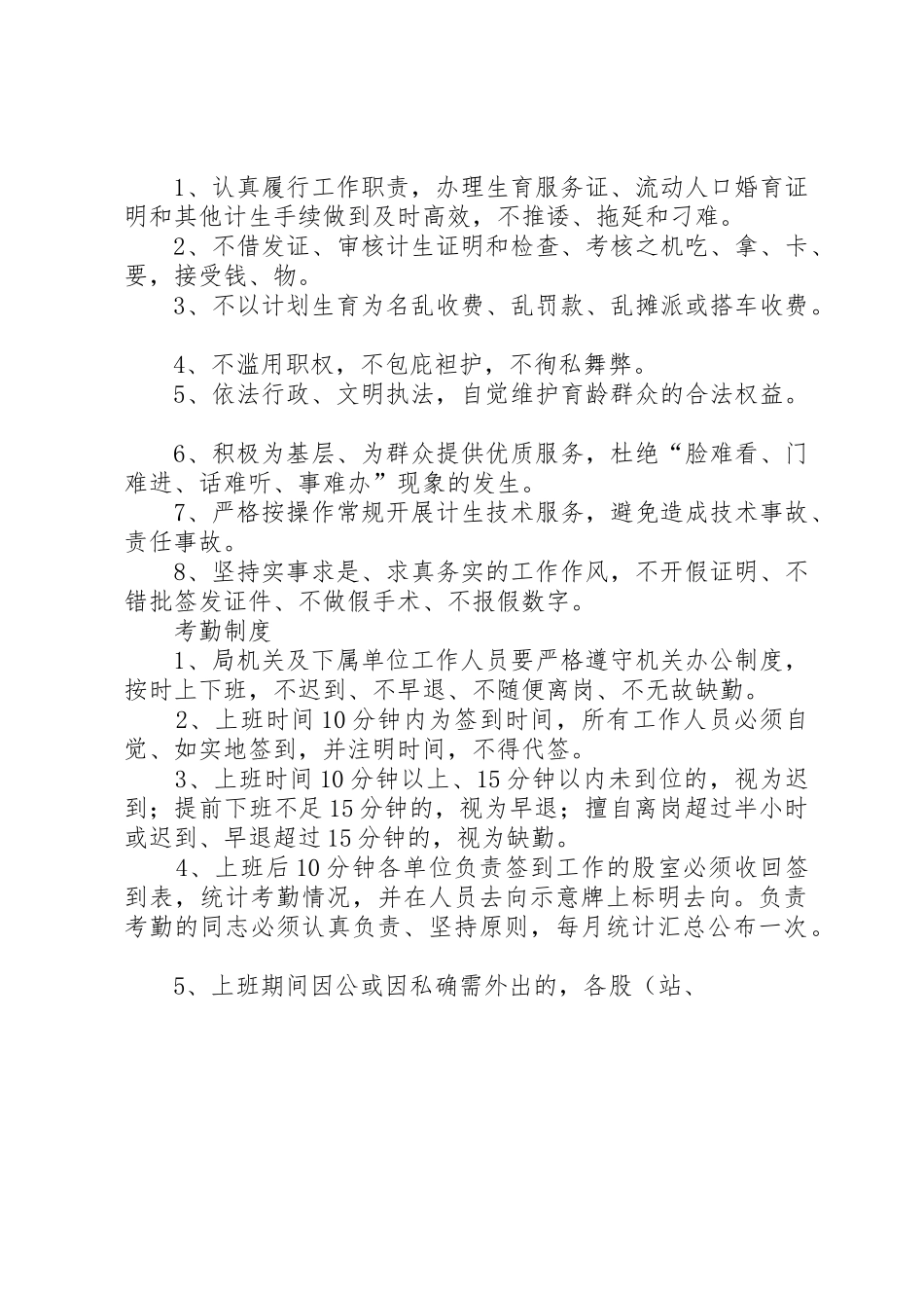 计生局规章规章制度 _第3页