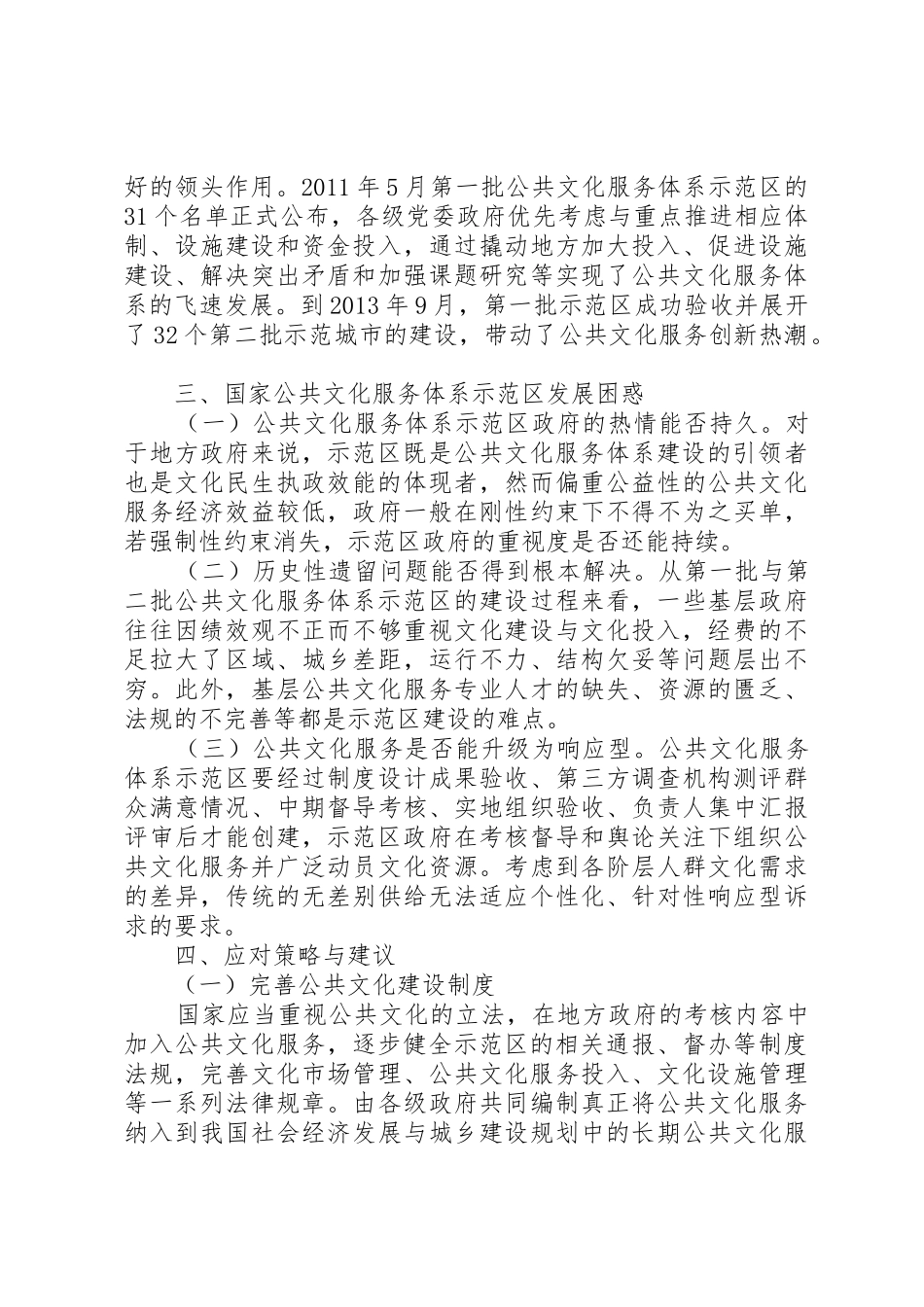 国家公共文化服务体系示范区例会管理规章制度_第2页