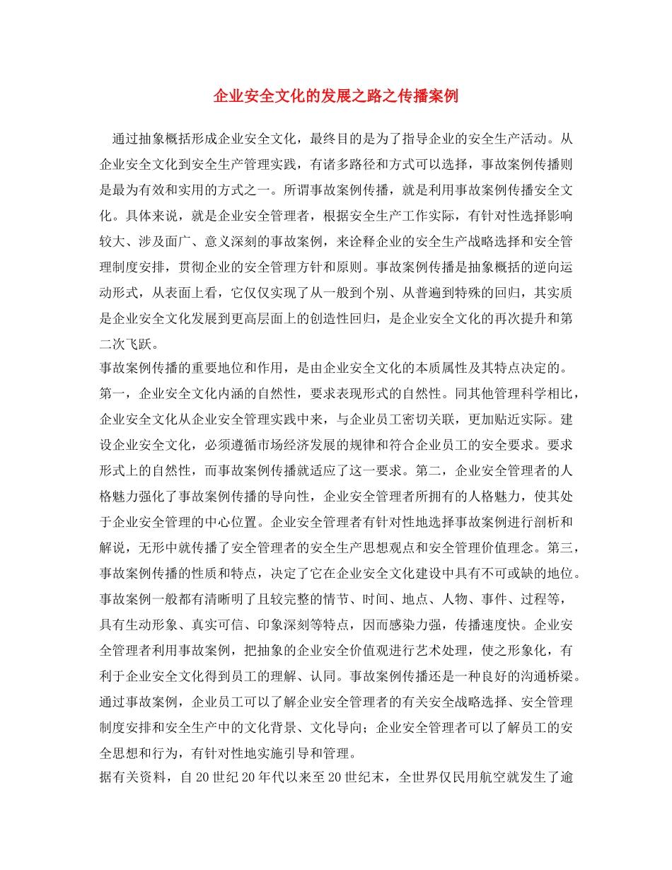 《安全文化》之企业安全文化的发展之路之传播案例 _第1页