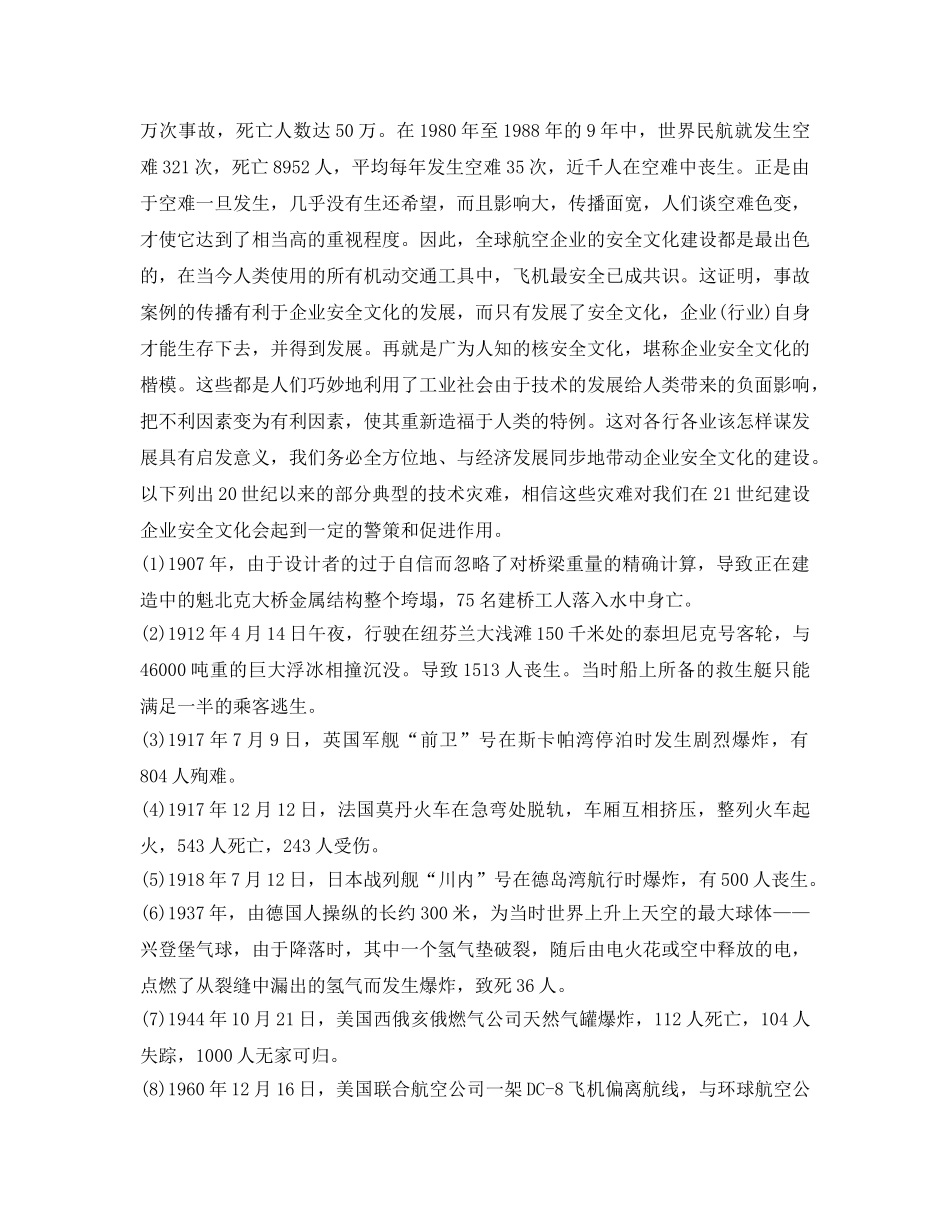 《安全文化》之企业安全文化的发展之路之传播案例 _第2页