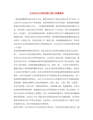 《安全文化》之企业安全文化的发展之路之传播案例 