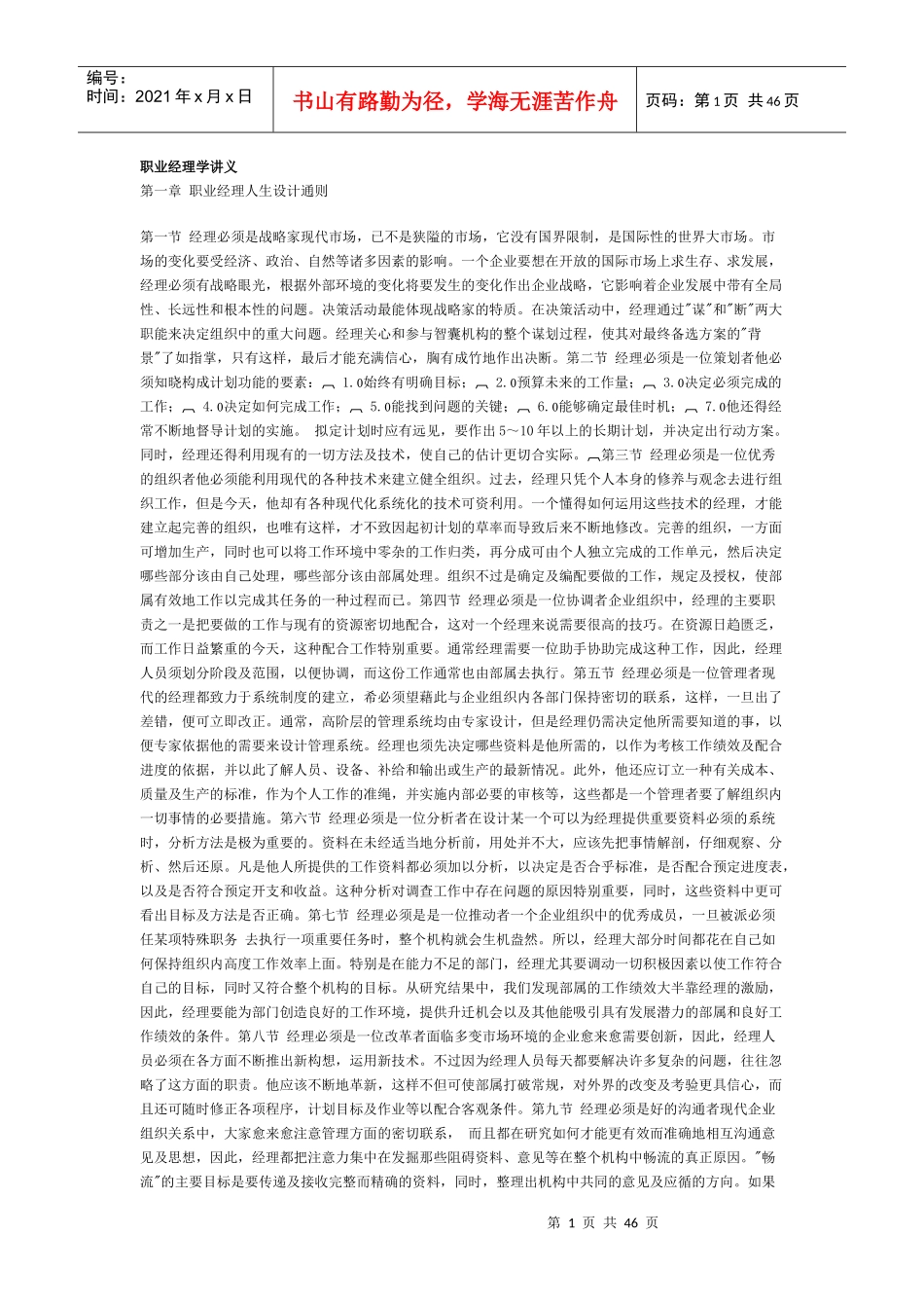 职业经理学培训讲义_第1页