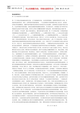 职业经理学培训讲义