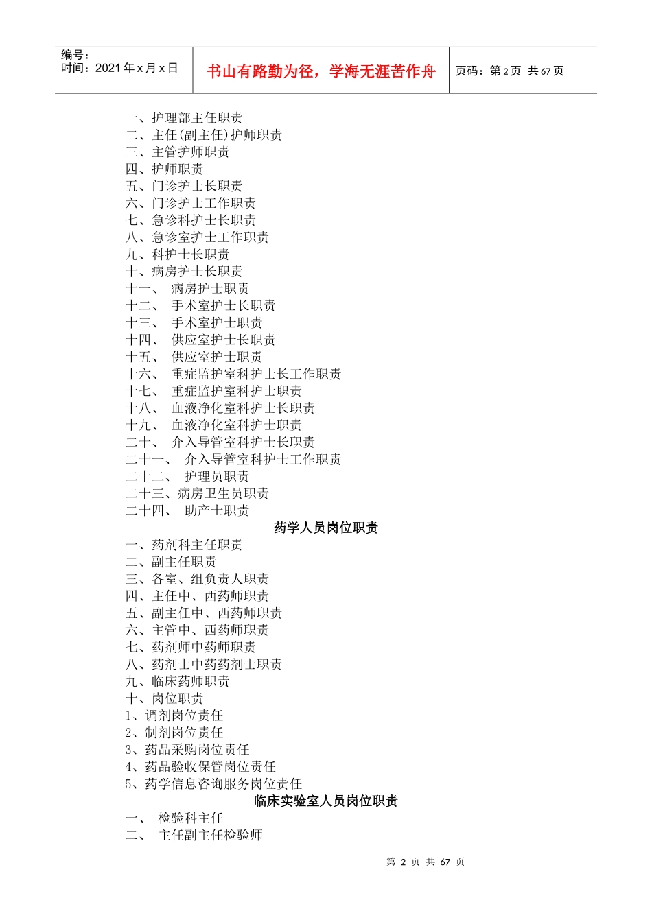 第二部分人员岗位职责目录_第2页