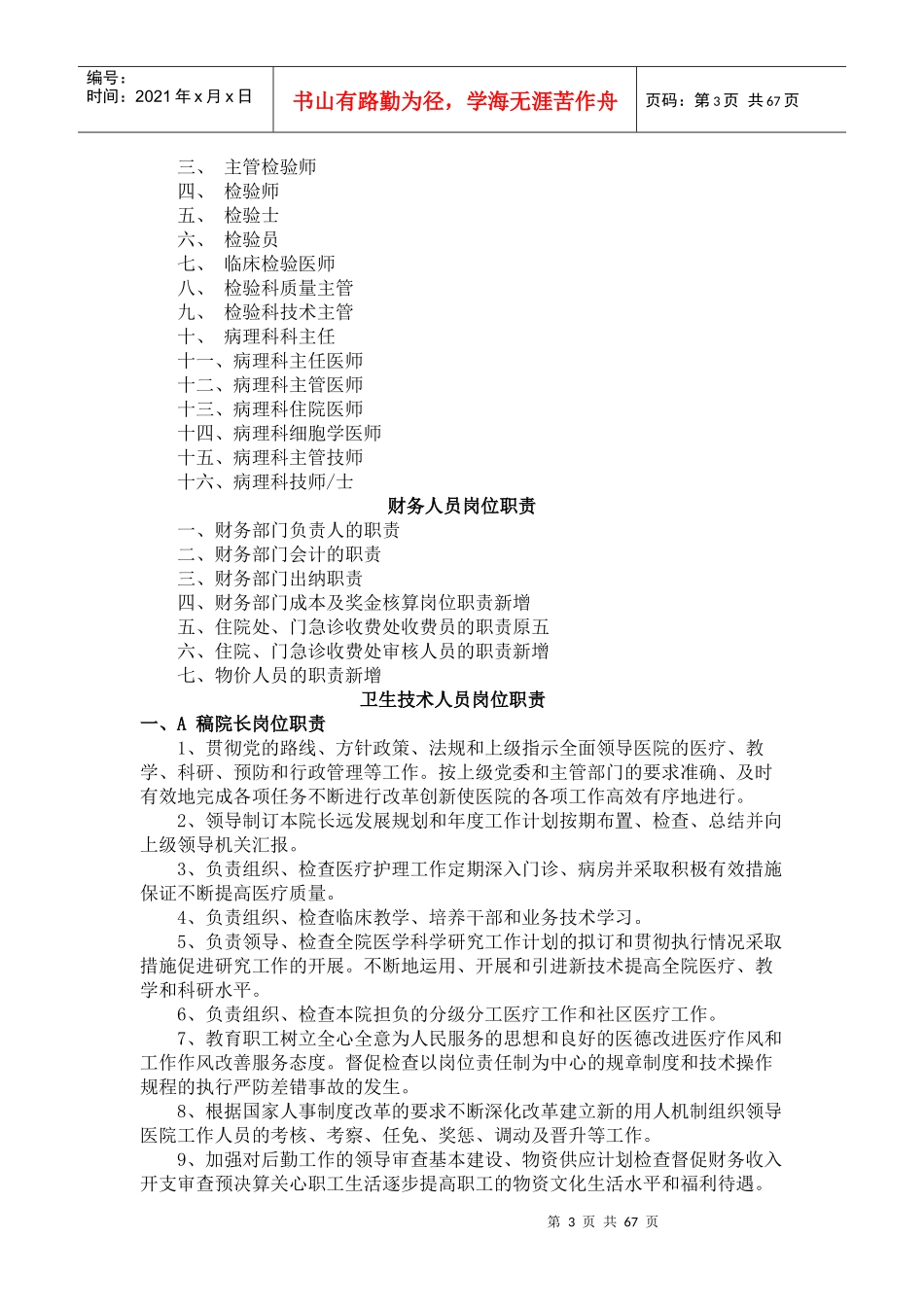 第二部分人员岗位职责目录_第3页