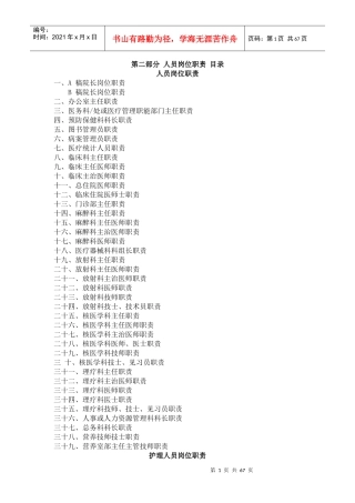 第二部分人员岗位职责目录