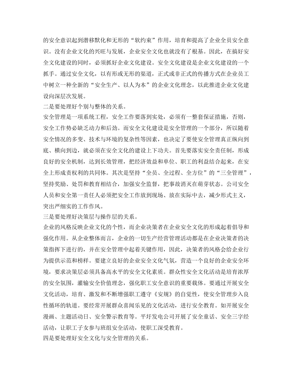 《安全文化》之如何深入开展安全文化建设 _第2页