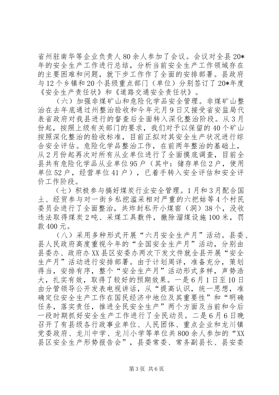 安监管理局上半年安全生产工作总结_第3页