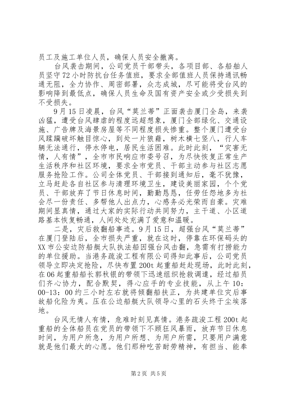 工程“两学一做”学习教育第二专题工作总结_第2页
