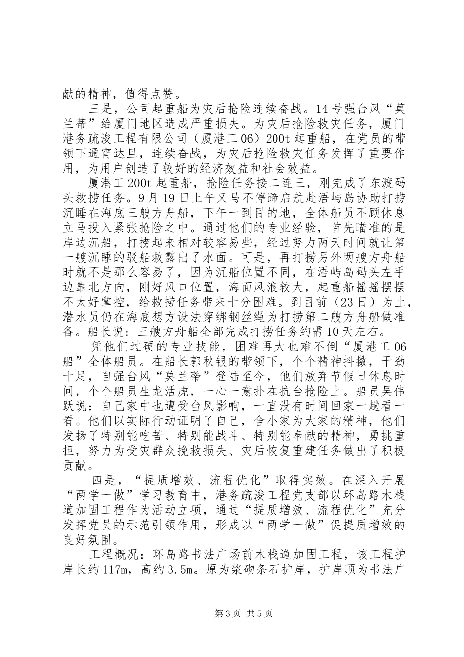 工程“两学一做”学习教育第二专题工作总结_第3页
