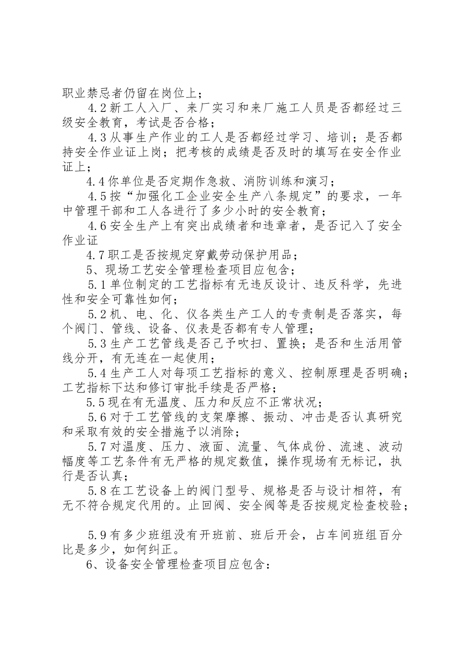 粉尘爆炸危险隐患排查治理规章制度管理_第2页