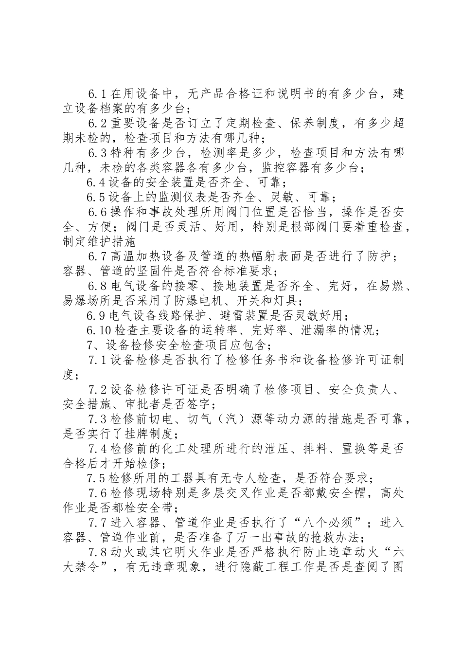 粉尘爆炸危险隐患排查治理规章制度管理_第3页