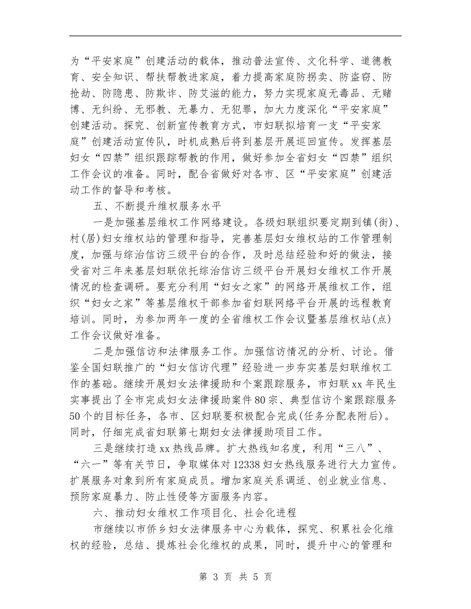 2024社区妇联工作计划_第3页