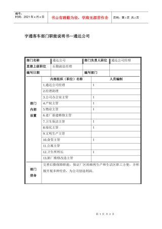 部门职能说明书_通达