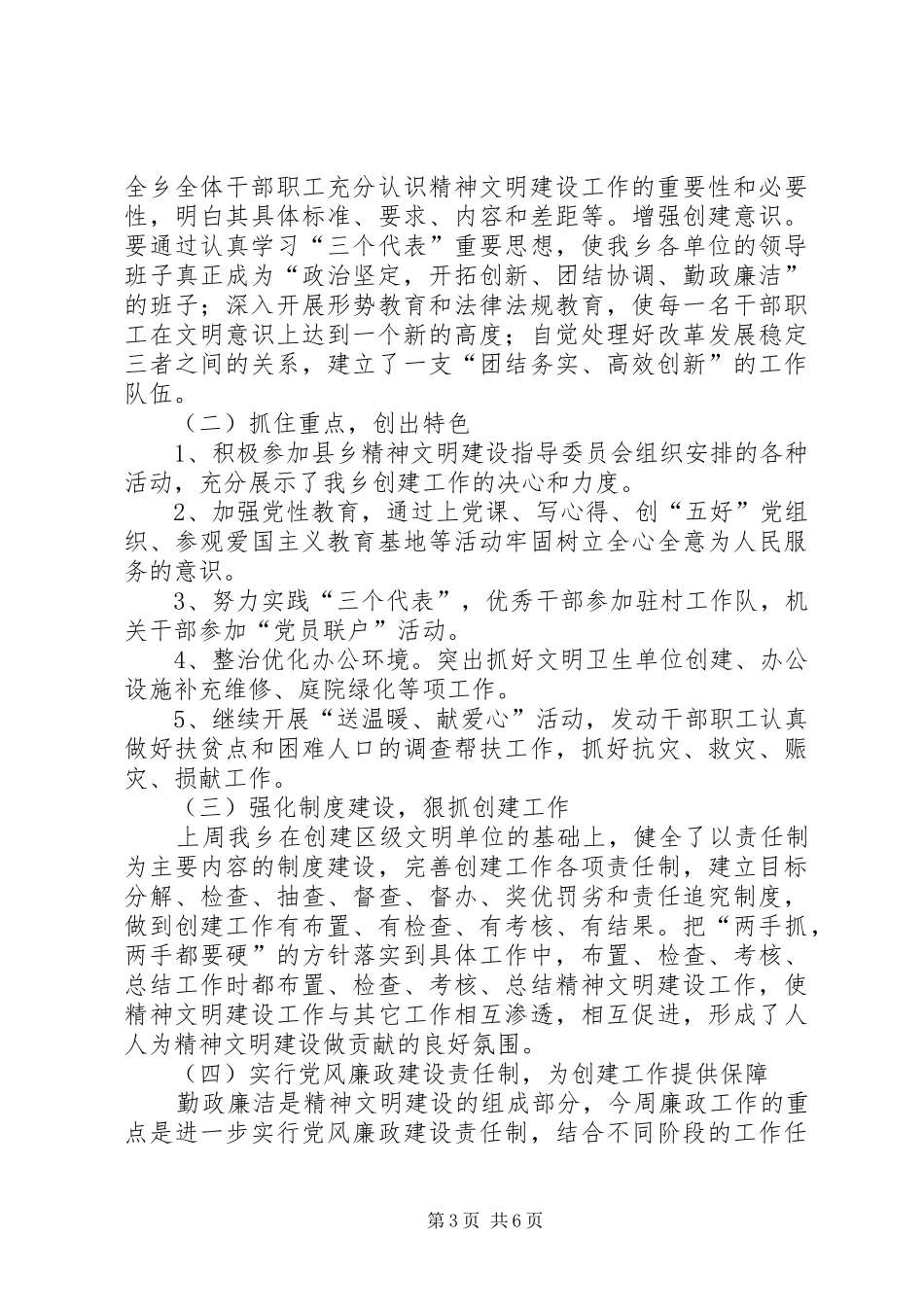 关于单位一周工作总结范文_第3页