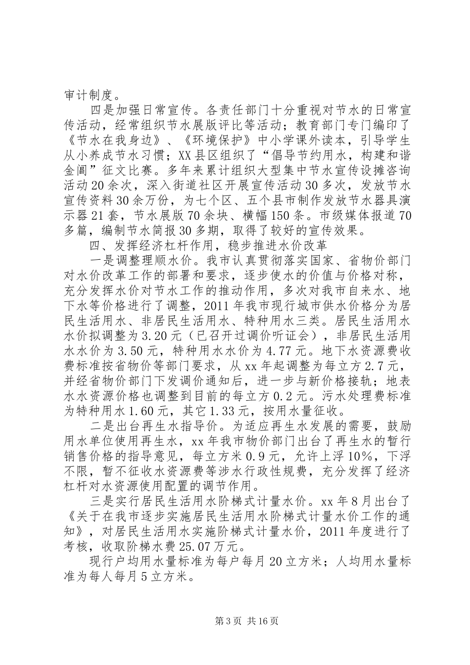 创建国家节水型城市工作总结[合集五篇]_第3页