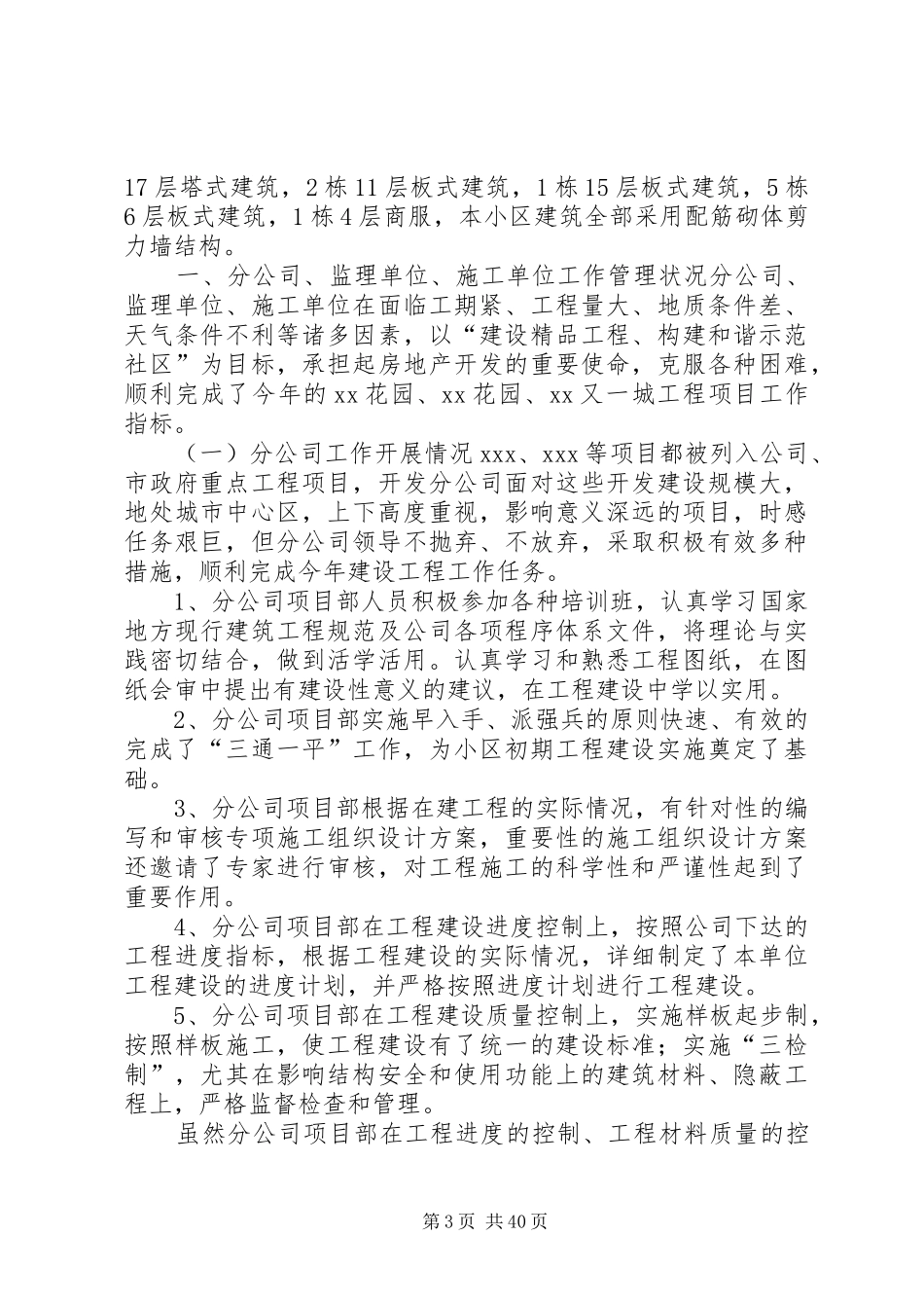 工程建设单位的工作总结_第3页