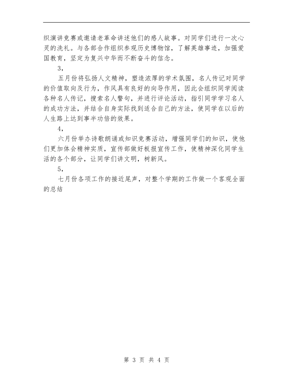 团委宣传部工作计划()_第3页